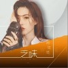 乏味（单曲）