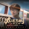 许嵩 如果当时2020-许嵩/朱婷婷 试听