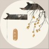 小院平常（单曲）