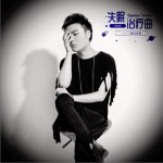 失眠治疗曲（神效版）（单曲）详情
