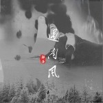 遇南风（单曲）详情