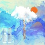 迷途（单曲）详情