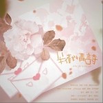 半截情诗（单曲）