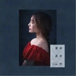 重新喜欢你（单曲）详情