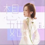 想她（单曲）详情