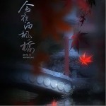 今夜泊枫桥（单曲）详情