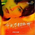 你就不要想起我（单曲）详情