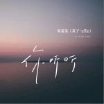 你听听（单曲）详情