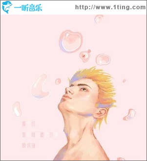 喜欢你是我做过最对的事（单曲）