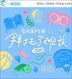拜托，请保持距离方圆十米之外（单曲）