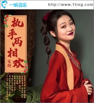 执手两相欢（单曲）