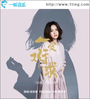 一爱难求（单曲）