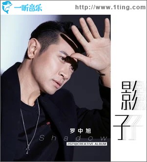 影子（单曲）