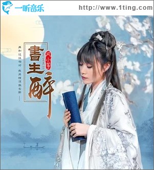 书生醉（单曲）
