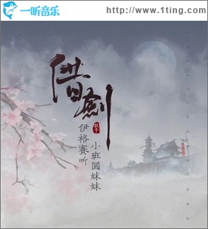 借剑（单曲）