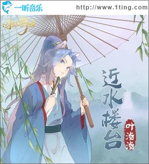 近水楼台（单曲）