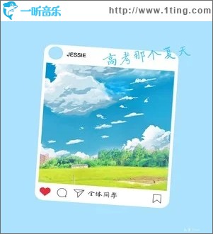 高考那个夏天（单曲）