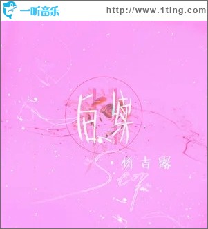 后续（单曲）