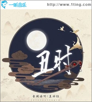 丑时（单曲）