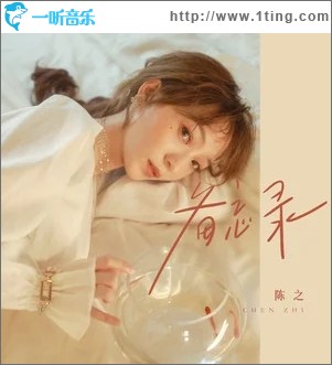 备忘录（单曲）