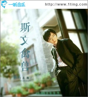 斯文禽兽（单曲）