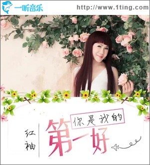 你是我的第一好（单曲）