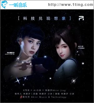 科技兌換想像（单曲）
