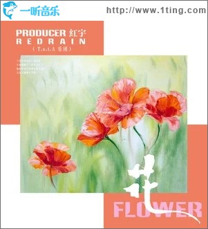 花（单曲）