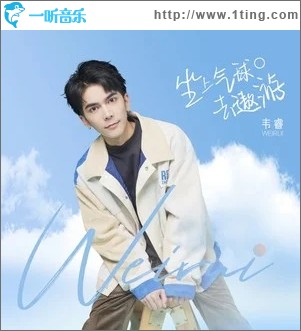 坐上气球去遨游（单曲）