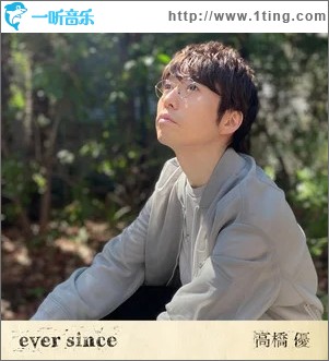 ever since（单曲）