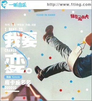 我要变（单曲）