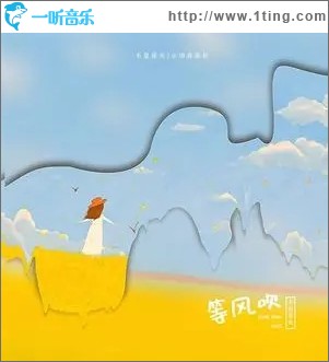 等风吹（单曲）