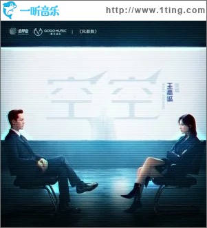 空空（单曲）