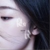 分身（单曲）