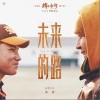 痛仰乐队 未来的路 试听