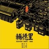 辅德里（单曲）