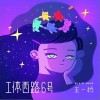 工体西路6号（单曲）