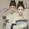 王晰 盛世 试听