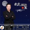 王曦安 寂寞孤独的夜 试听