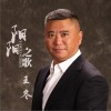阳阳之歌（单曲）