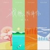 陆定昊 海岛日记 试听