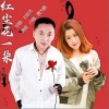 唐大鹏 今生今世心相依 试听