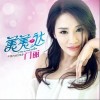 美美哒（单曲）