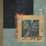 大风吹（单曲）详情
