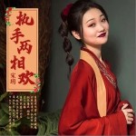 执手两相欢（单曲）详情