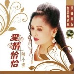 爱情恰恰（单曲）