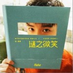 谜之微笑（单曲）详情