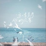 这一生关于你的风景（单曲）详情