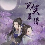 哭笑兼得（单曲）详情