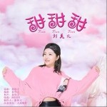 甜甜甜（单曲）详情